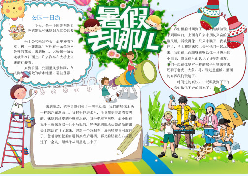 2021年学生手抄报快乐暑假旅游精品模板(省心版)-优质