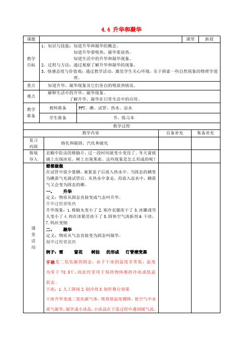 八年级物理上册 4.4 升华和凝华教案 新人教版