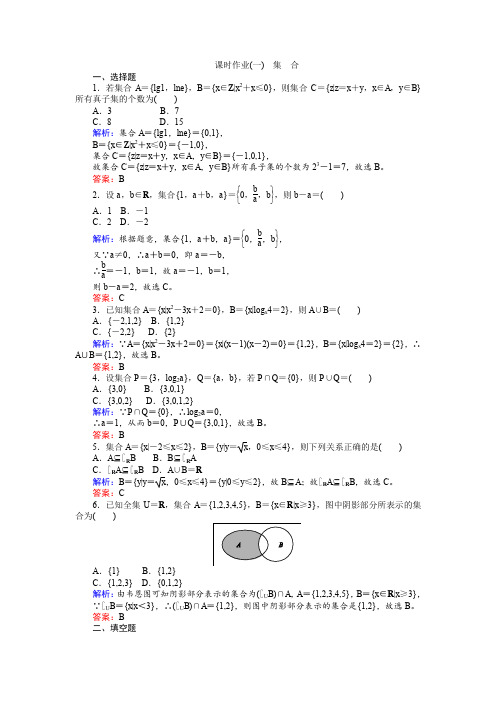 高考数学  一轮复习课时作业1第1章 集合与常用逻辑用语1 Word版含答案