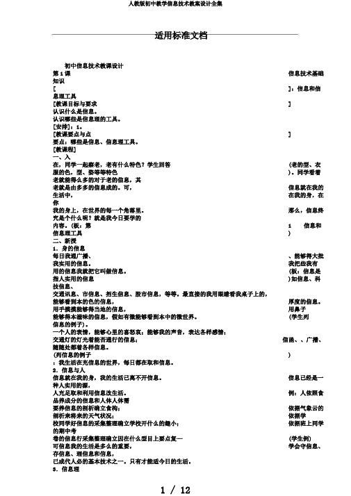 人教版初中教学信息技术教案设计全集