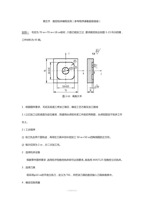 数控铣床编程实例