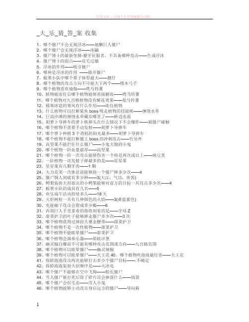 植物大战僵尸2端午节大乐猜答案