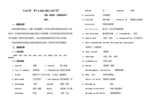 2013新版新目标英语八年级(下) Unit 10 It’s a nice day_ isn’t it