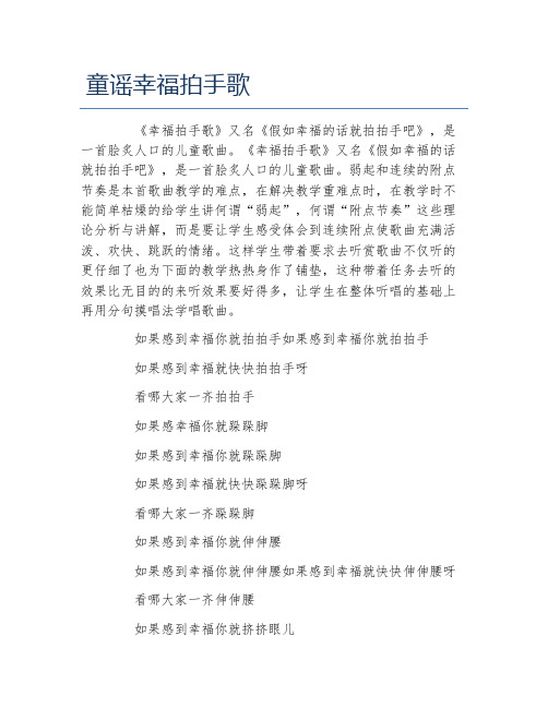 童谣幸福拍手歌