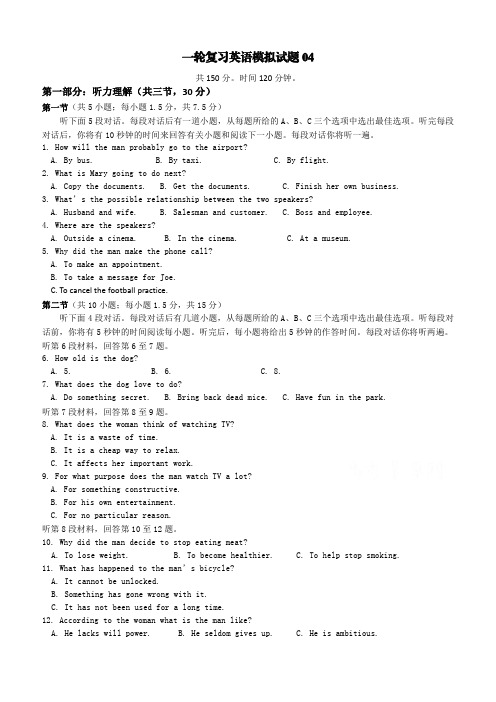 2018届最新高考英语一轮复习模拟试题： 04含答案