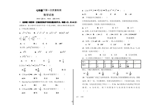 七年级下册数学七年级下第一次质量检测数学试卷