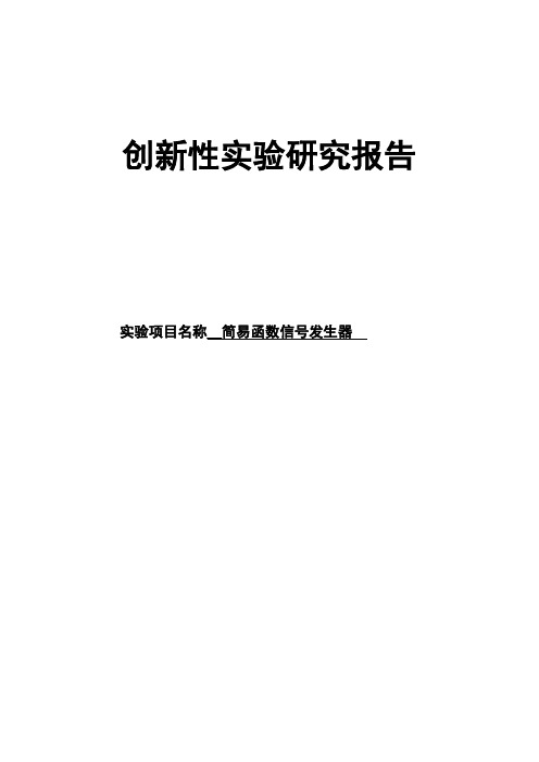 基于51单片机的简易函数信号发生器资料