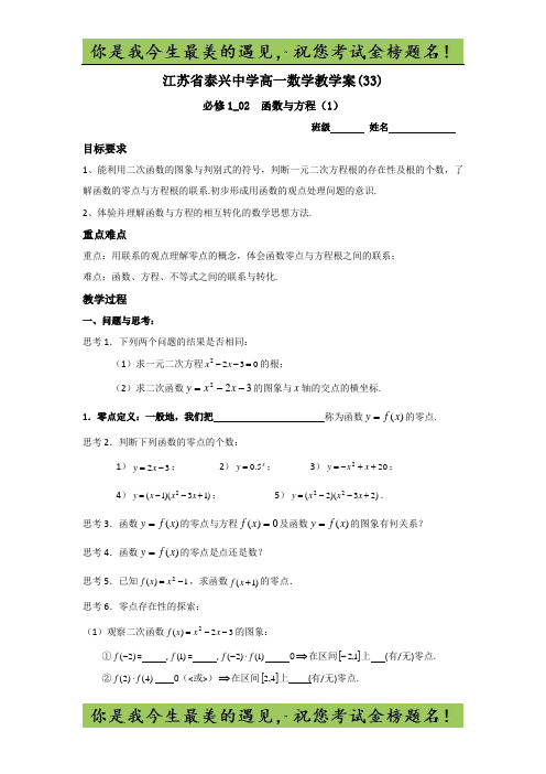 高一数学苏教版必修1教学案：第3章11函数与方程(1)