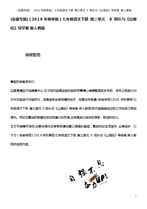 七年级语文下册 第三单元 9 阿长与《山海经》导学案 新人教版(2021学年)