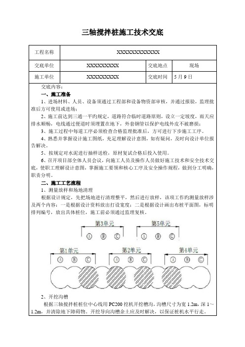 三轴搅拌桩重点技术交底