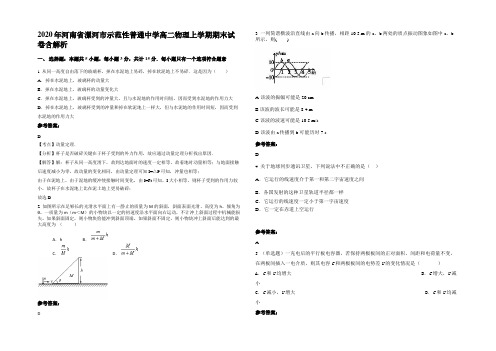 2020年河南省漯河市示范性普通中学高二物理上学期期末试卷含解析