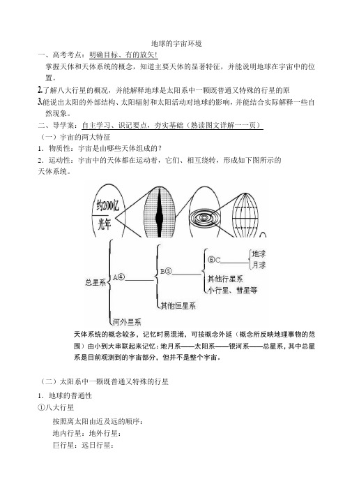 地球的宇宙环境导学案