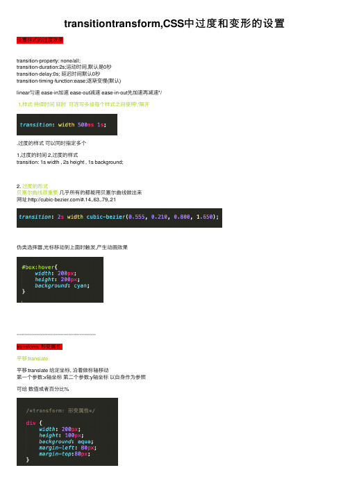 transitiontransform,CSS中过度和变形的设置