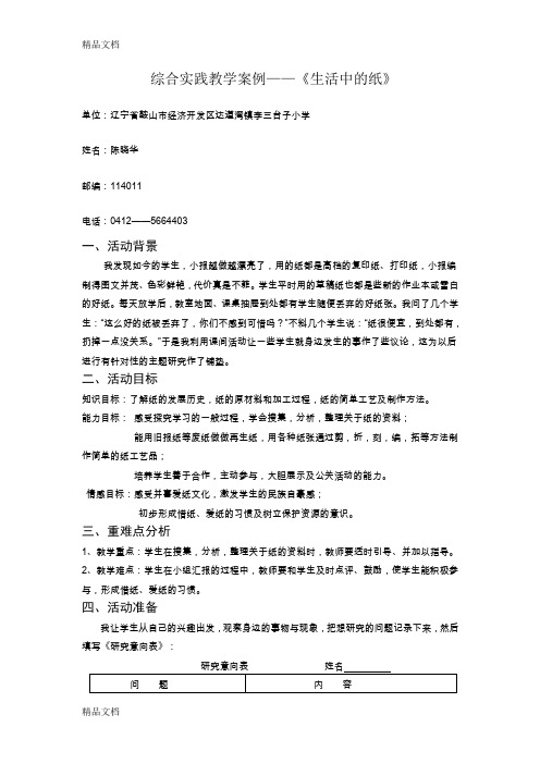 最新综合实践教学案例--生活中的纸