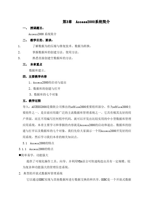 Access系统简介