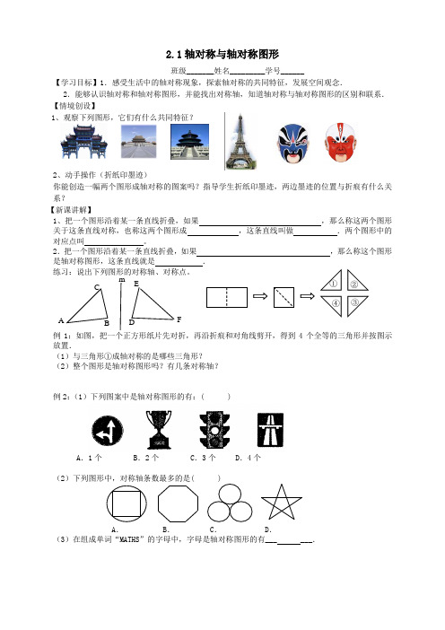 2.1,轴对称与轴对称图形