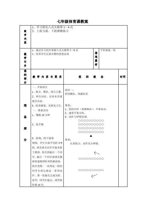 八式太极拳教案