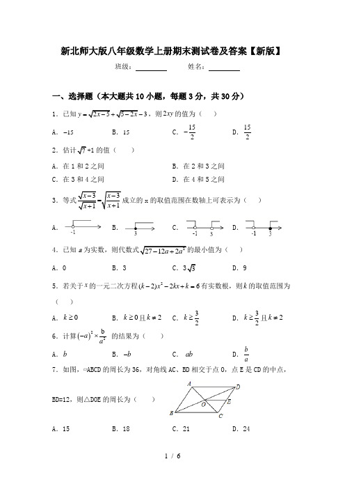 新北师大版八年级数学上册期末测试卷及答案【新版】