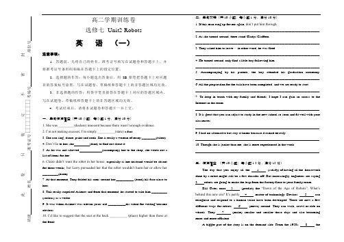 【单元试卷】人教版高中英语选修七--Unit2-Robots-单元测试卷(一)-Word版含答案