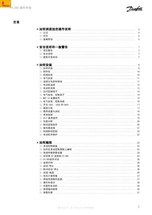 丹佛斯变频器FC300中文操作说明