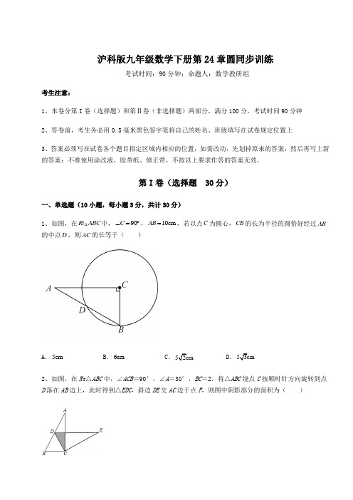 2021-2022学年沪科版九年级数学下册第24章圆同步训练试题(含详细解析)