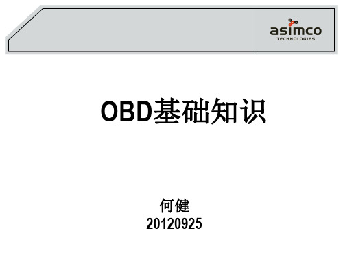 OBD基础知识培训ASIMCO