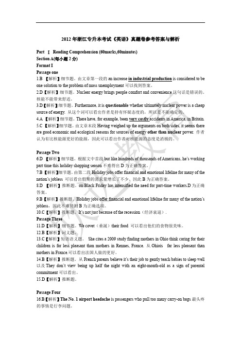 2012年浙江专升本考试《英语》真题卷参考答案与解析