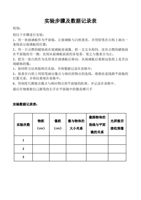 物理人教版八年级上册实验步骤及数据记录表