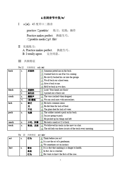 A在闭音节中发