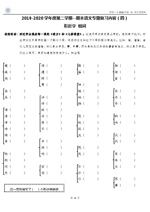 四年级下部编版语文复习资料(四)--形近字组词