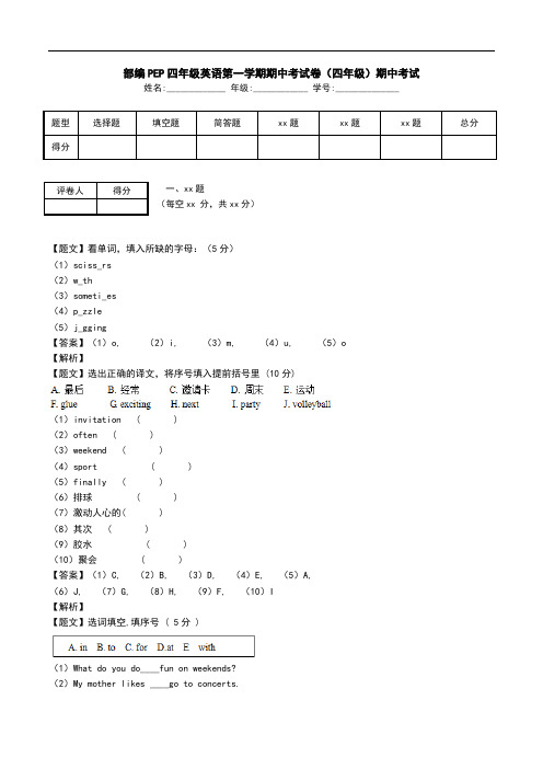 部编PEP四年级英语第一学期期中考试卷(四年级)期中考试