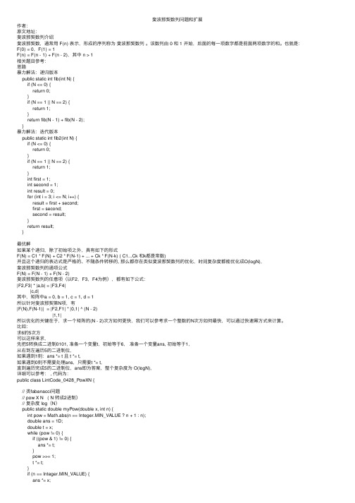 斐波那契数列问题和扩展