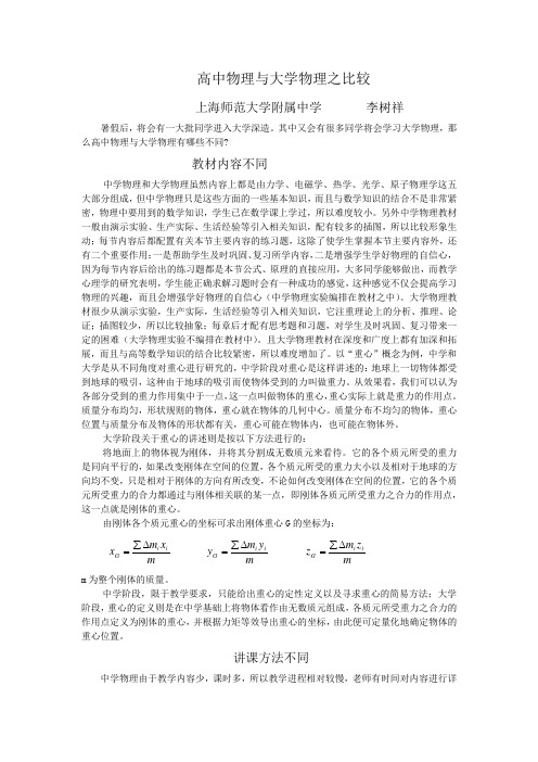 高中物理与大学物理之比较