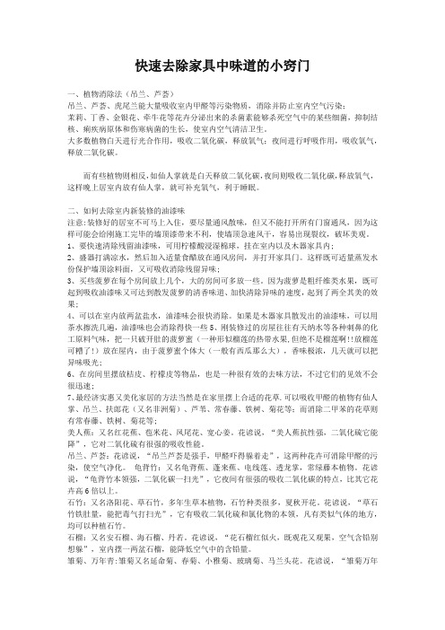快速去除家具中味道的小窍门