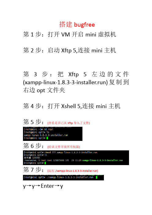 搭建bugfree(傻瓜教程)