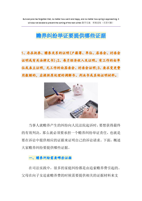 赡养纠纷举证要提供哪些证据