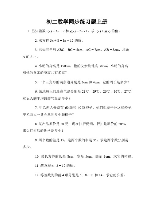 初二数学同步练习题上册