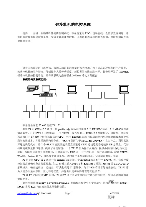 2050铝带冷轧机的控制系统