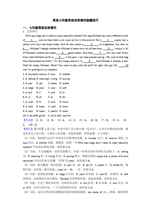 英语七年级英语完形填空做题技巧