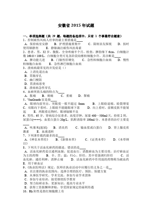 安徽省2015年试题