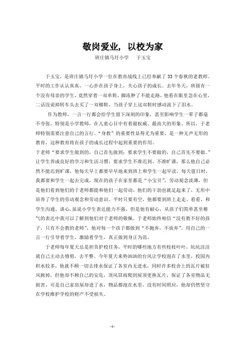 于玉宝 师德先进事迹材料