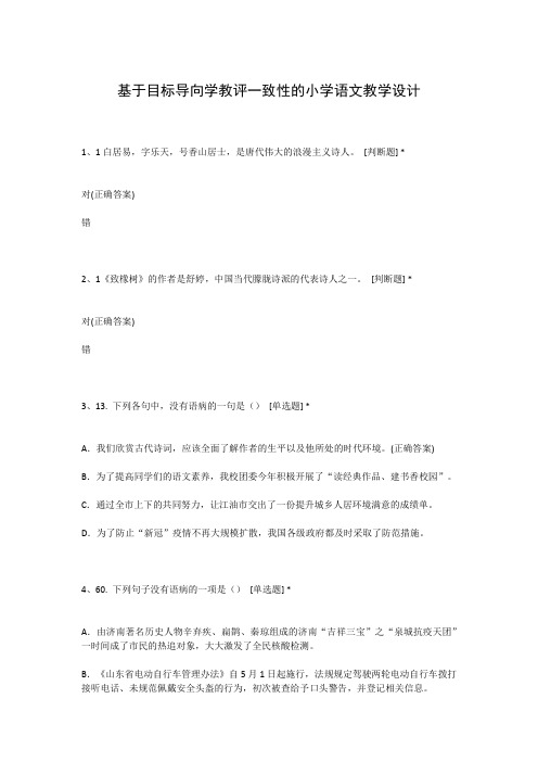 基于目标导向学教评一致性的小学语文教学设计