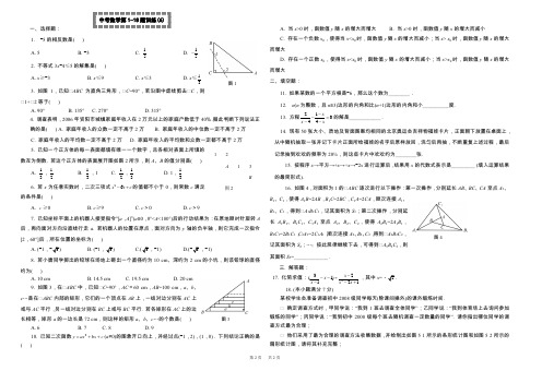 中考数学第1-18题训练6