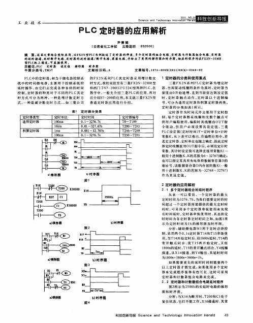 PLC定时器的应用解析