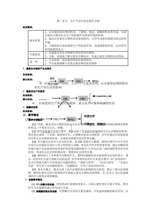 《生产生活中的含氮化合物》教案4(苏教版必修1)