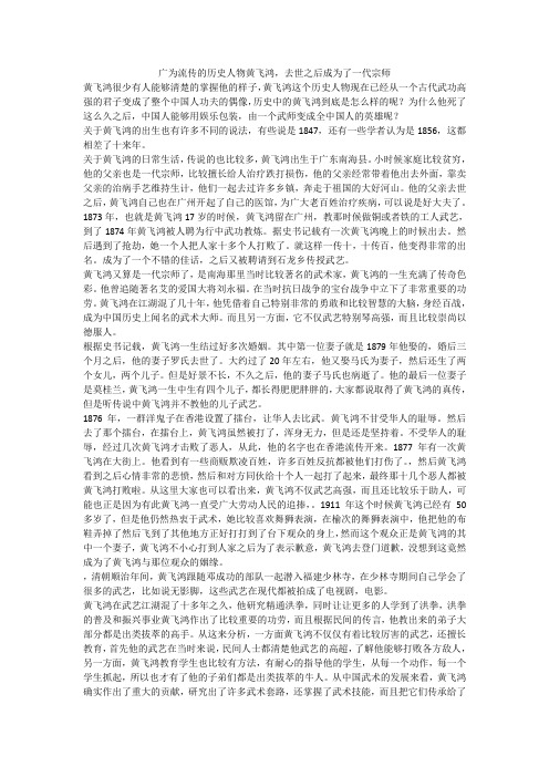 广为流传的历史人物黄飞鸿,去世之后成为了一代宗师