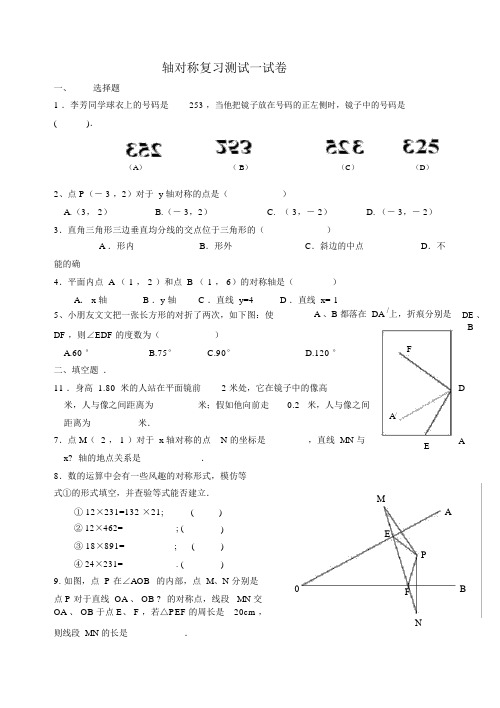 轴对称复习测试试卷.doc