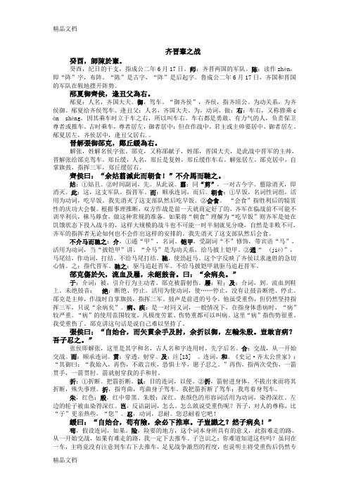 齐晋鞌之战(整理)(1)教学文案