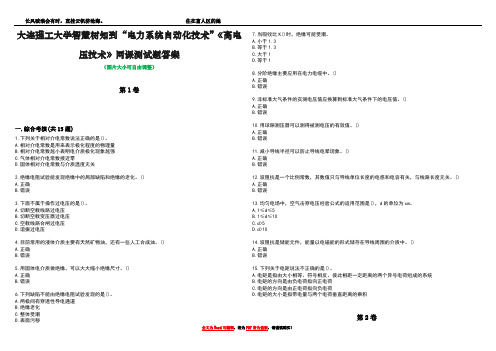 大连理工大学智慧树知到“电力系统自动化技术”《高电压技术》网课测试题答案4