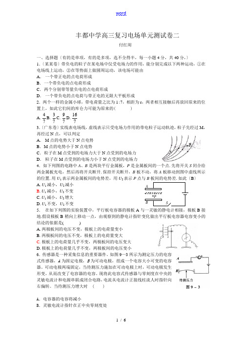 丰都中学高三物理复习电场测试二 人教版